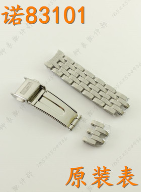 原装RARONE雷诺手表带节83101L女表扣加长节83101M男表链节配件