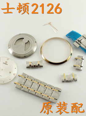 ROSDN劳士顿梦想者2126G男表带表扣玻璃圈口后盖表盘头3239G通带