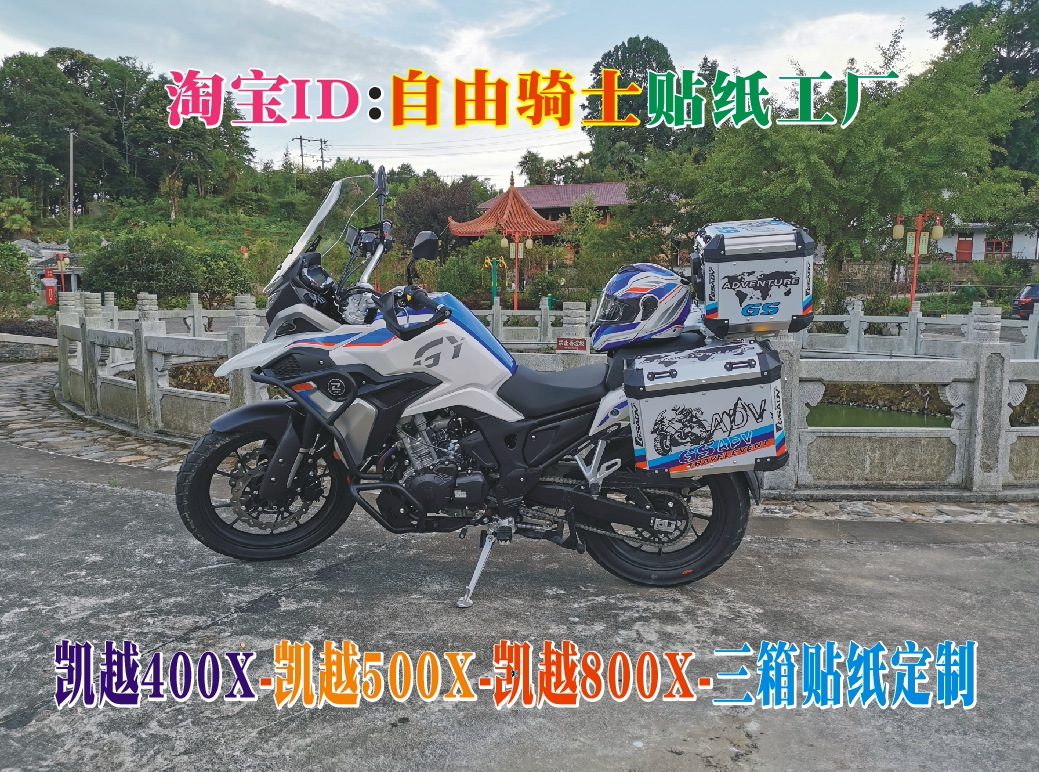 摩托车三箱贴纸凯越400X/凯越500X萝卜三箱贴纸边箱贴画车身贴花