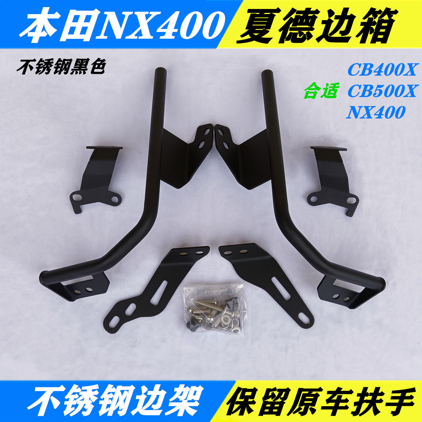 适用于本田NX400夏德边箱架CB400X边架CB500X边箱后尾箱架改装件