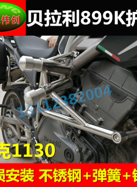 适用于钱江贝纳利雀克899K1130保险杠护杠防摔杠配件改装竞技杠