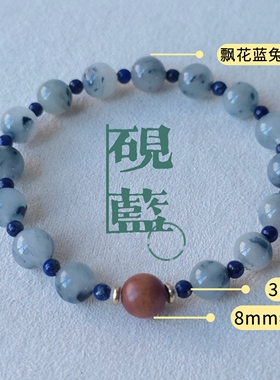 砚蓝·原创蓝兔毛青金石老山檀手串中式小众晶石木珠配饰女显白