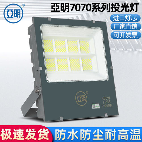 亚明7070系列+超强防水+可开发票