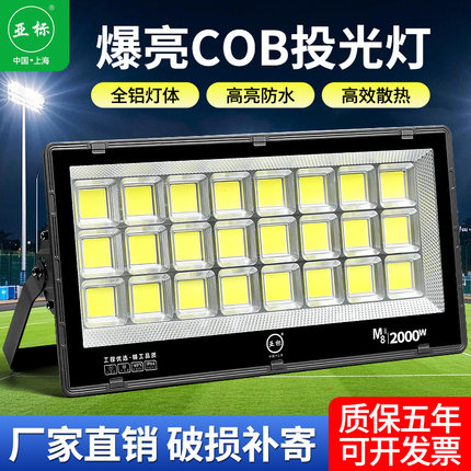 亚标超亮探照灯强光户外防水球场车间灯工地照明led投光射灯4000W