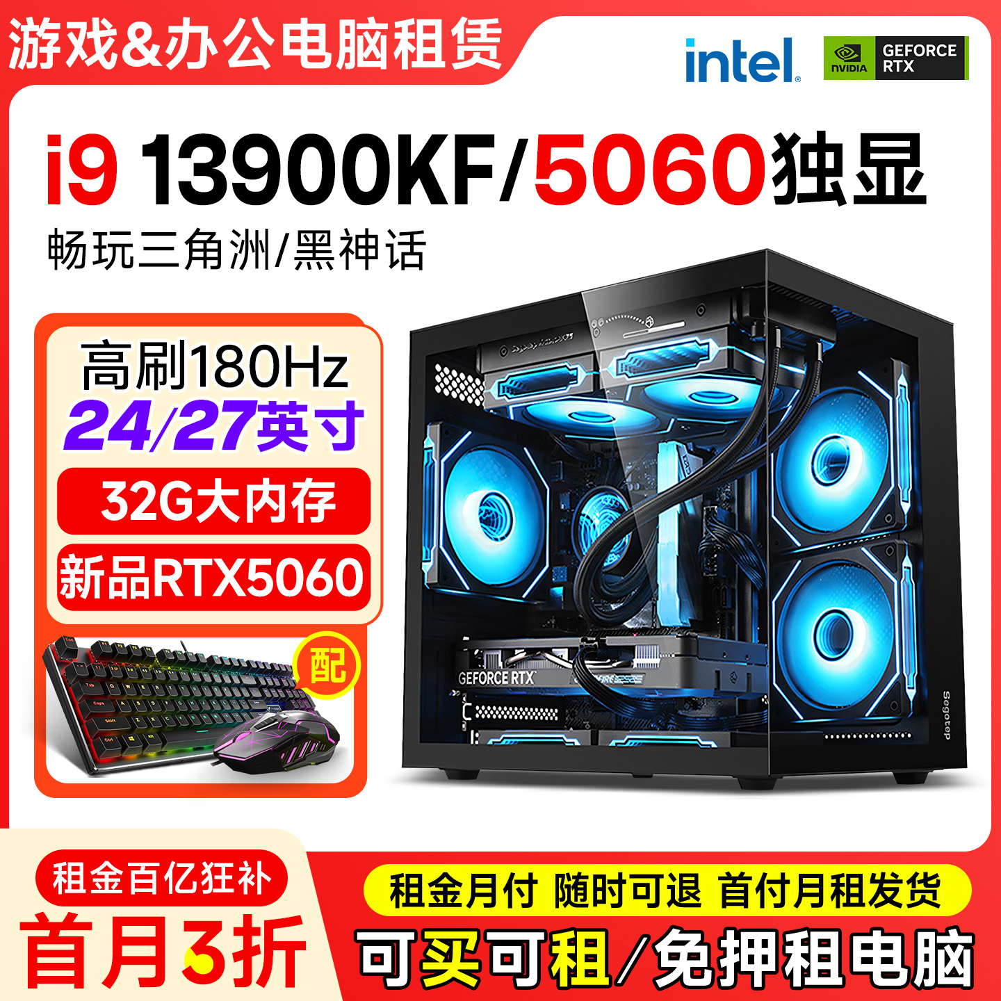 i5台式电脑免押出租租赁