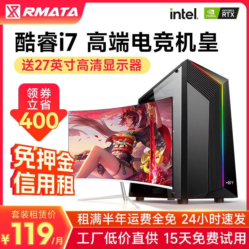 租电脑主机全套10代酷睿i7台式机办公设计游戏全新非二手使用感如何?