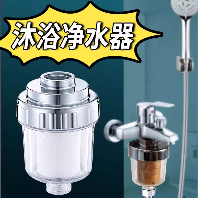 花洒净水器前置过滤器家用淋浴热水器通用浴室洗澡自来水龙头沐浴