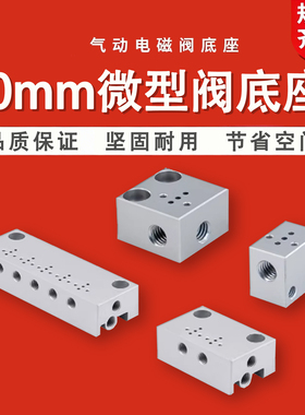 电磁阀底座阀板盲板汇流板100M\200M\300M\400M-2F-10F12F13F15