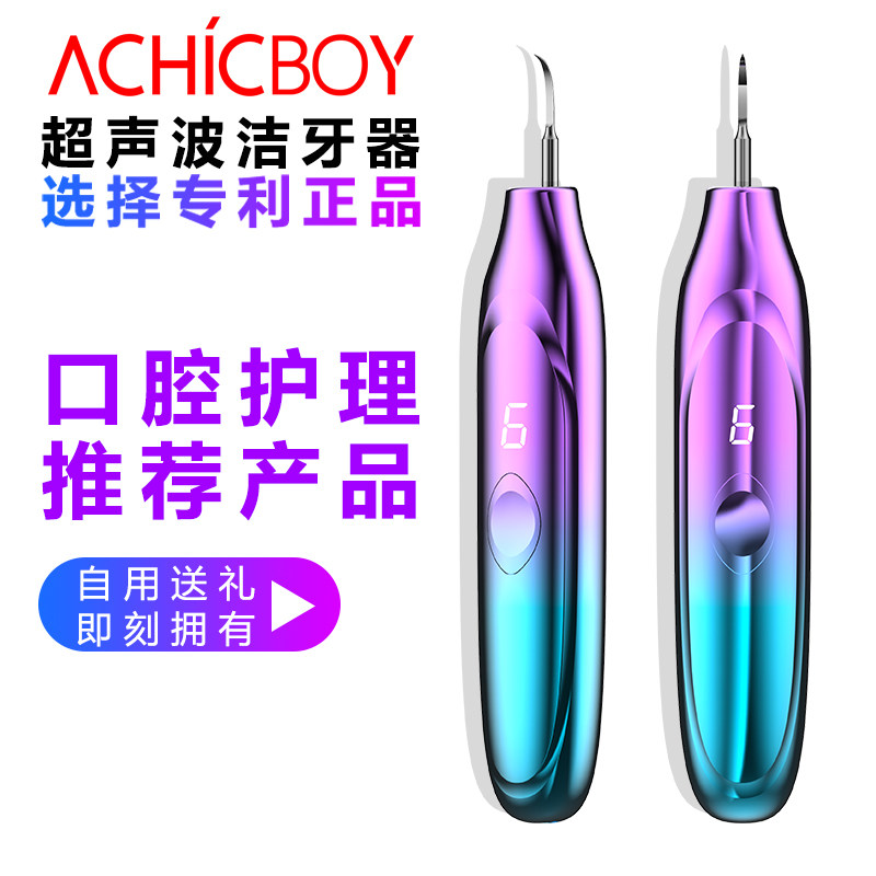 高端品牌ACHICBOY飒超声波可视洁牙器家用除牙结石高清像素美牙仪