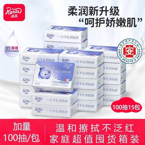 润点婴儿云柔巾宝宝保湿牛乳润肤纸面巾纸家用婴幼儿100抽15包