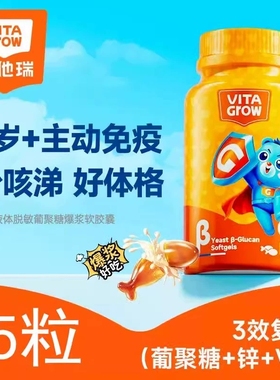 唯他瑞VITA Grow液体酵母β葡聚糖凝胶糖果儿童主动免疫力胶囊3岁