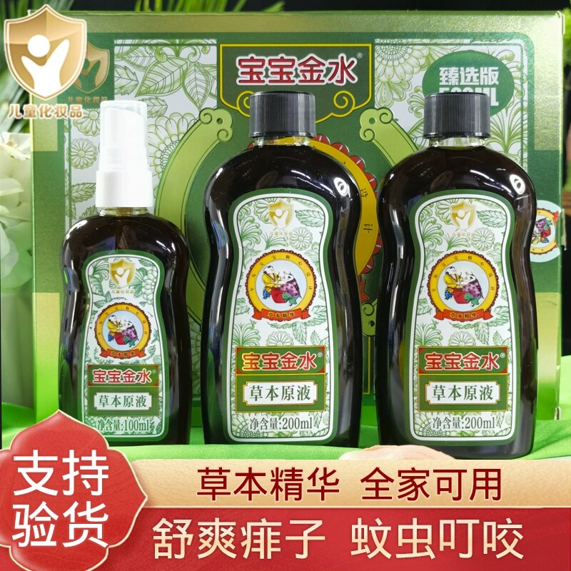 宝宝金水草本原液500ml臻选版儿童清凉祛扉止痒防蚊中草精华全家