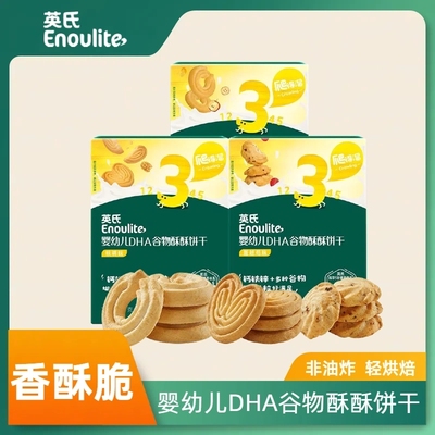 英氏婴幼儿DHA谷物酥酥饼干儿童休闲零食宝宝饼干谷物饼儿童盒装