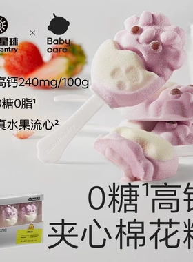 babycare光合星球无糖棉花糖夹心草莓味糖果棒棒糖72g/盒儿童零食