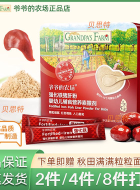 爷爷的农场罐装猪肝粉补铁