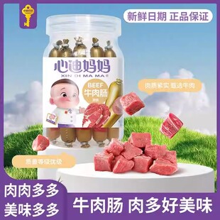 90g 心迪妈妈儿童牛肉肠即食儿童零食火腿肠原味胡萝卜牛肉肠罐装