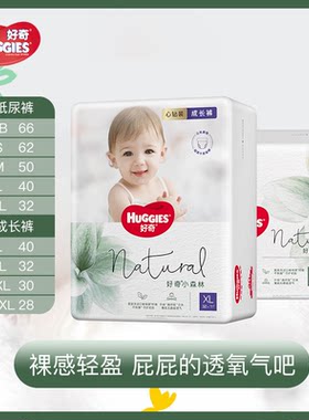 好奇心钻装超薄透气小森林纸尿裤NB/S/M/L/XL新生尿不湿非成长裤