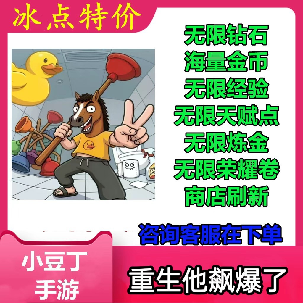 重生后他飙爆了 小程序游戏 无限钻石金币荣耀卷 天赋点 不免广告