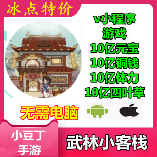 花涧小栈武林小客栈有涧客栈楚亭小栈元宝铜板四叶草食材保留进度