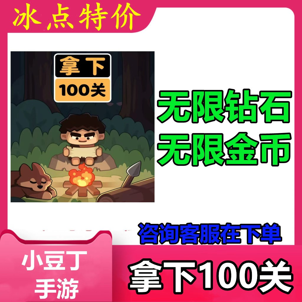 拿下100关 活下去老铁 僵尸突围战 小程序 无限金币 无限钻石