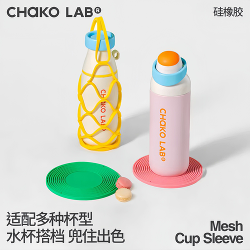 和序硅胶小网兜便携杯套杯垫餐垫