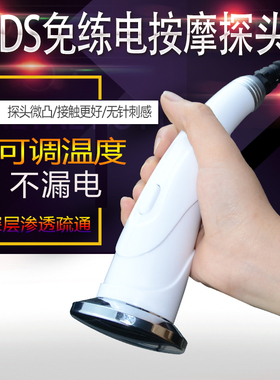 DDS生物电按摩器配件免练电可调温灸导头电疗仪原装按摩探头