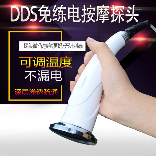 DDS生物电疗仪器免练电按摩探头