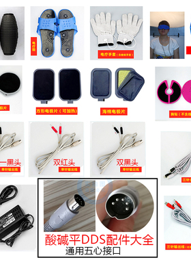 酸碱平dds生物电配件大全电疗仪手套背板经络疏通仪海绵贴片