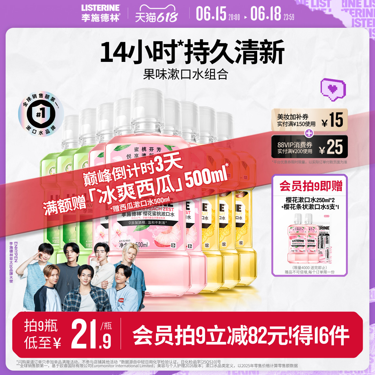 李施德林果味樱花漱口水便携式进口温和清洁口腔精油口臭清新留香