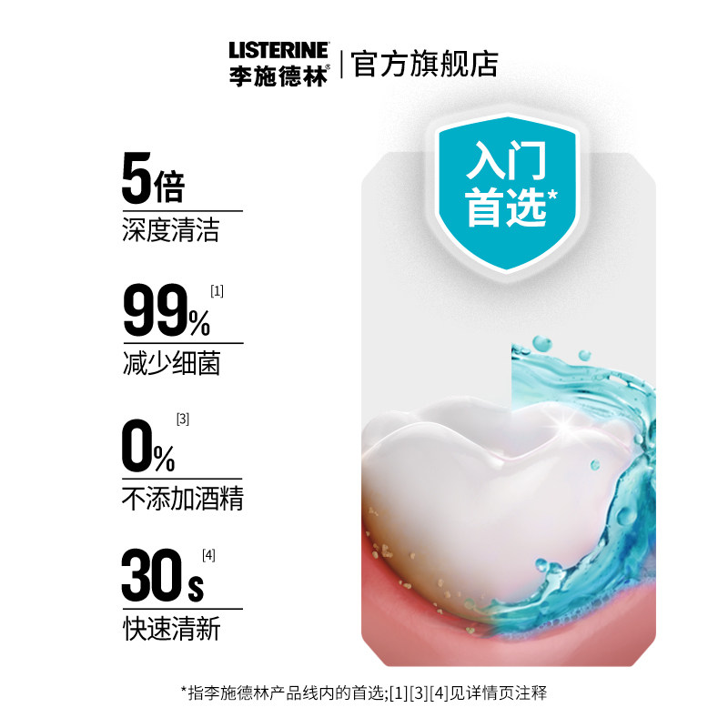 【活动备用请勿拍】李施德林冰蓝零度精油漱口水清洁口腔清新温和,洗护清洁剂/卫生巾/纸/香薰,漱口水,淘宝优惠券,粉丝福利购,淘宝优惠卷
