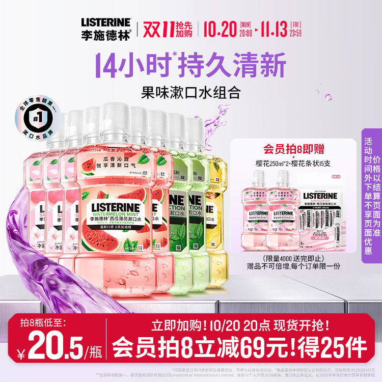 李施德林果味樱花漱口水便携式进口温和清洁口腔精油口臭清新留香