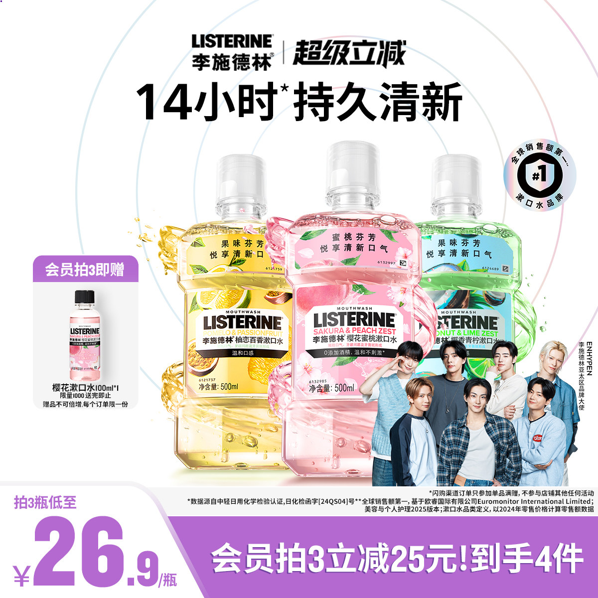 李施德林果味櫻花漱口水便攜式進口溫和清潔口腔精油口臭清新留香