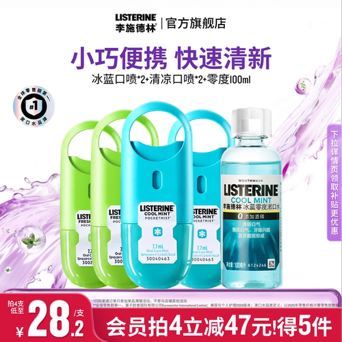 李施德林薄荷口腔喷雾口气清新剂口喷减口臭接吻神器便携约会留香