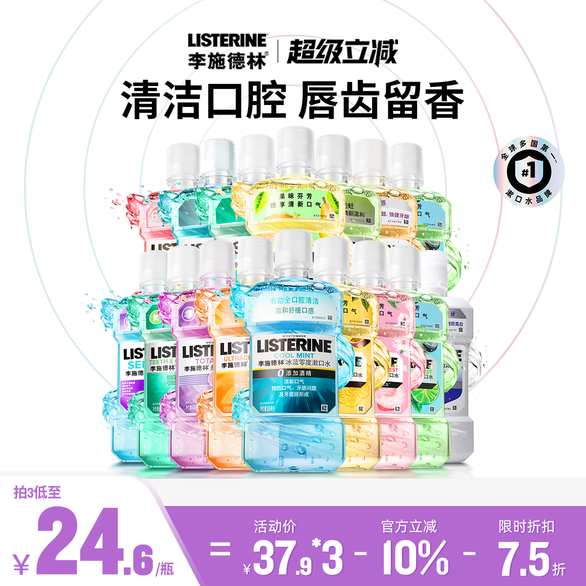 100李施德林漱口水异味