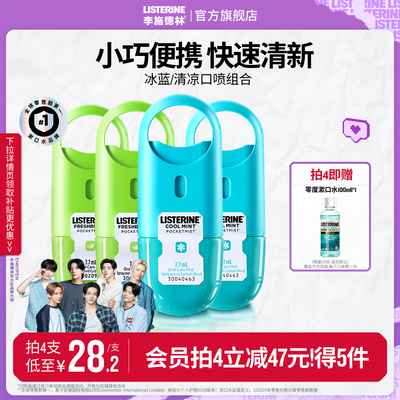 李施德林薄荷口腔喷雾口气清新剂口喷减口臭接吻神器便携约会留香