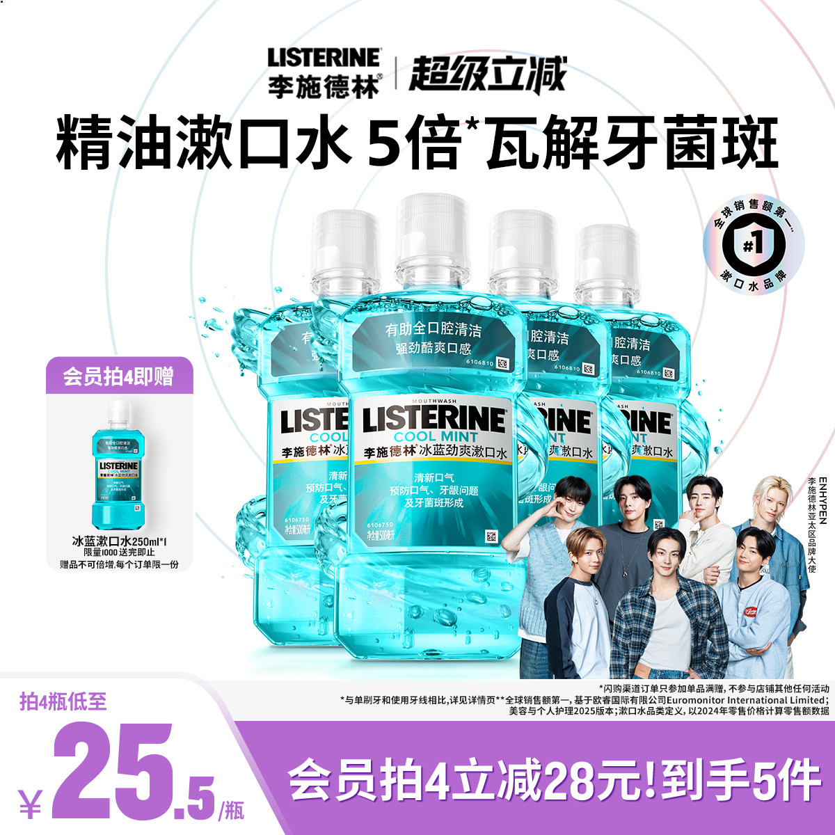 李施德林冰蓝精油漱口水酒精清洁口腔口臭清新口气留香男士女生