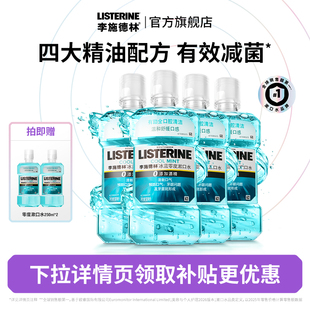 【百亿补贴】李施德林零度精油漱口水清洁口腔清新口气减口臭留香