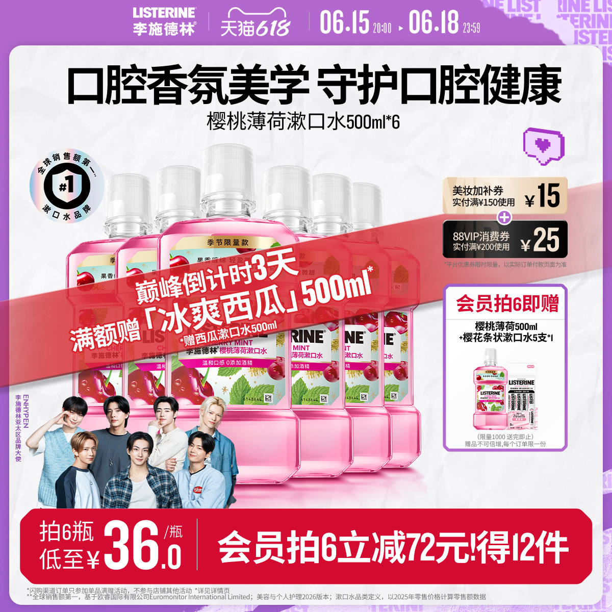 李施德林樱桃薄荷香氛漱口水车厘子口腔清洁清新口气约会情侣送礼