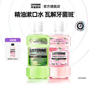 李施德林果味精油漱口水减少细菌温和清新便携男女 百亿补贴