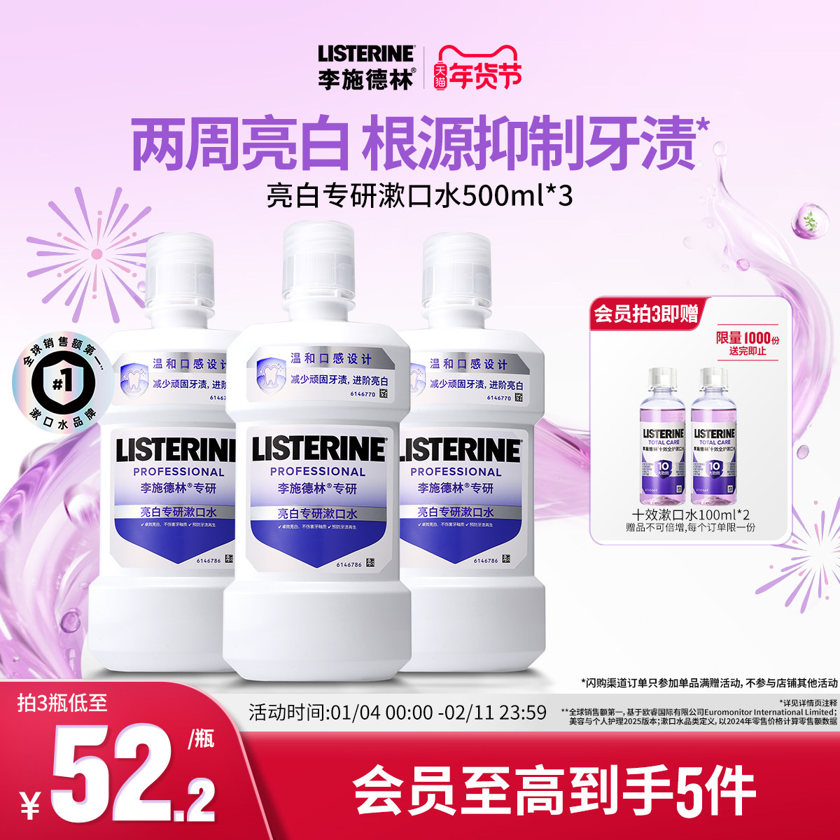 李施德林健康亮白柠檬海盐漱口水清新口气清洁口腔减口臭男士女生,洗护清洁剂/卫生巾/纸/香薰,漱口水,淘宝优惠券,粉丝福利购,淘宝优惠卷