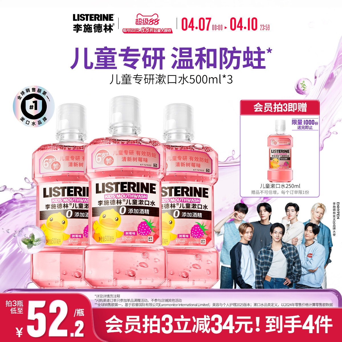 李施德林儿童专用漱口水含氟防蛀牙清新口腔清洁口腔小孩宝宝便携