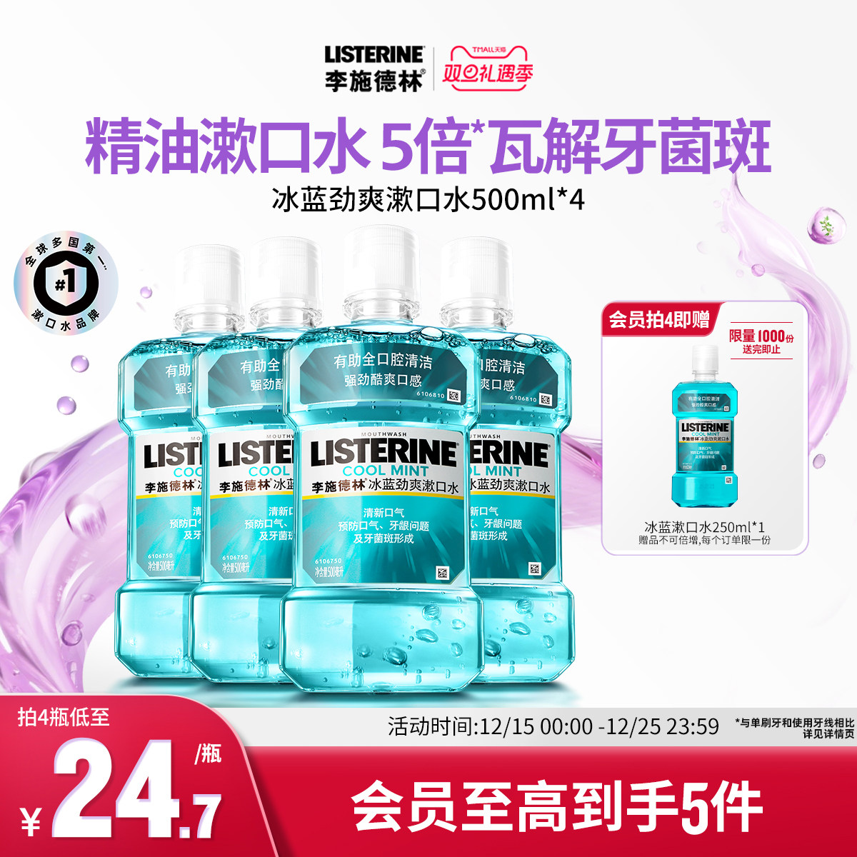 李施德林冰蓝精油漱口水酒精清洁口腔口臭清新口气留香男士女生