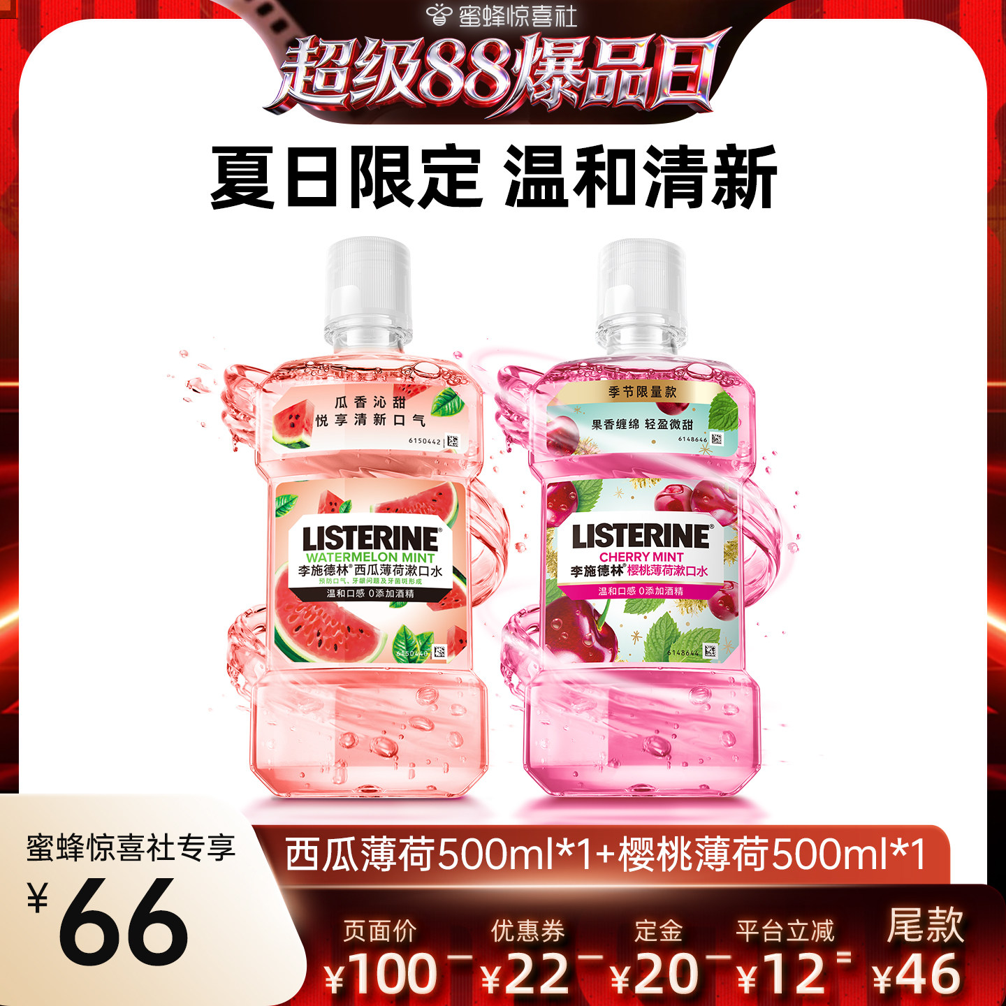 防蛀清新口气呵护口腔健康