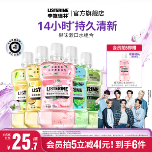 李施德林果味樱花漱口水便携式进口温和清洁口腔精油口臭清新留香