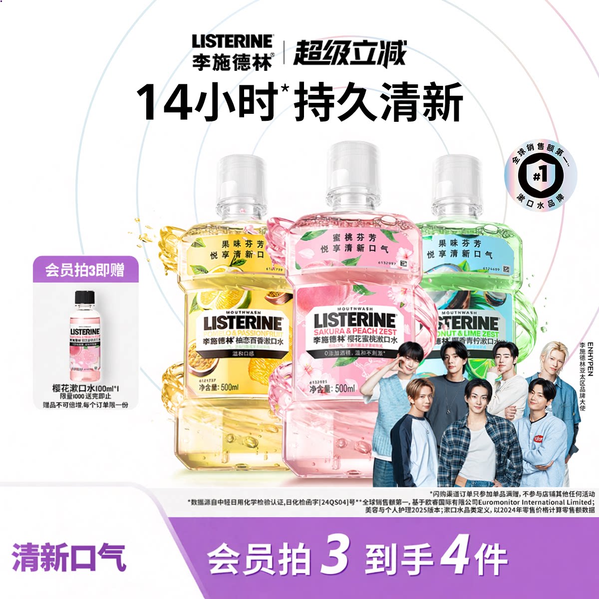 李施德林果味樱花漱口水便携式进口温和清洁口腔精油口臭清新留香