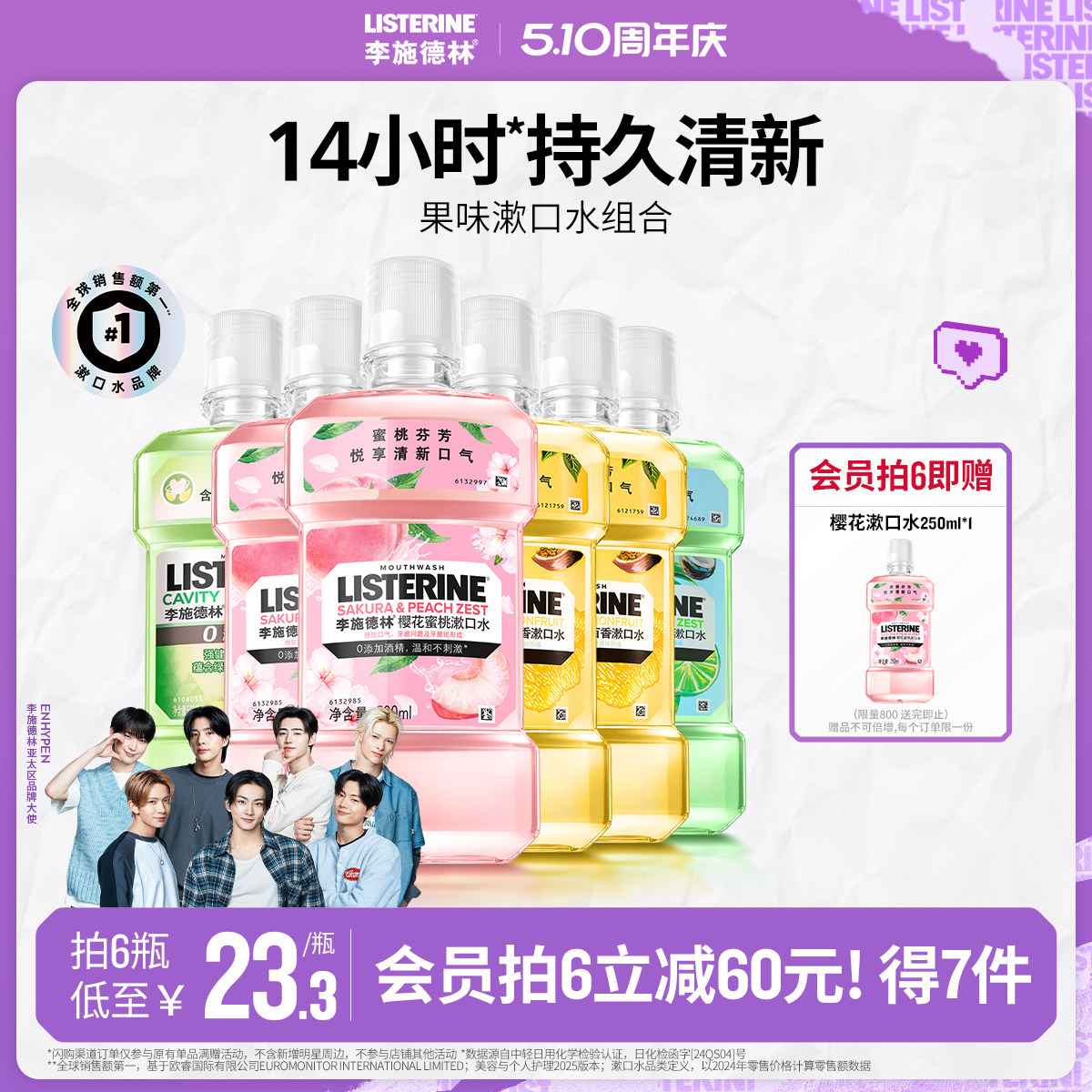 李施德林果味樱花漱口水便携式进口温和清洁口腔精油口臭清新留香