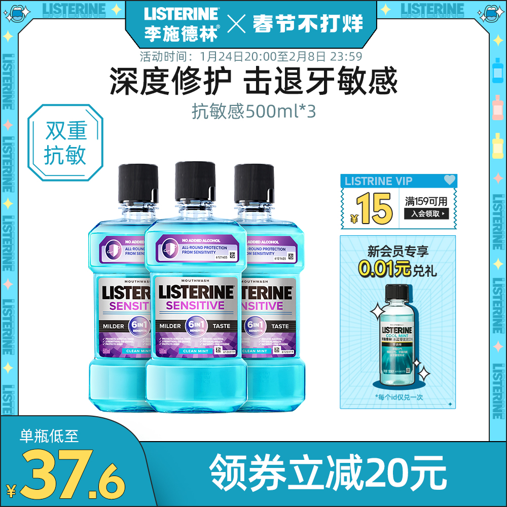 李施德林抗敏感漱口水多效合一清新口气腔温和清洁口腔遬口水男女