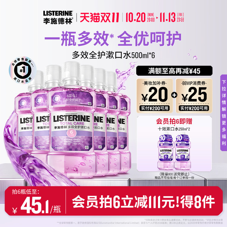 listerine李施德林多效漱口水清新口气清洁口腔口臭蛀牙男女牙套