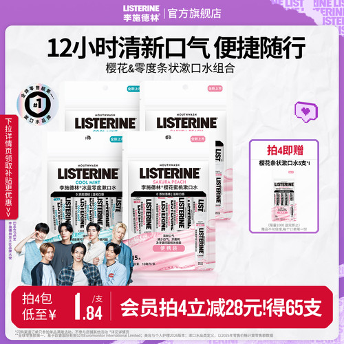 随时清新口气  小巧便携