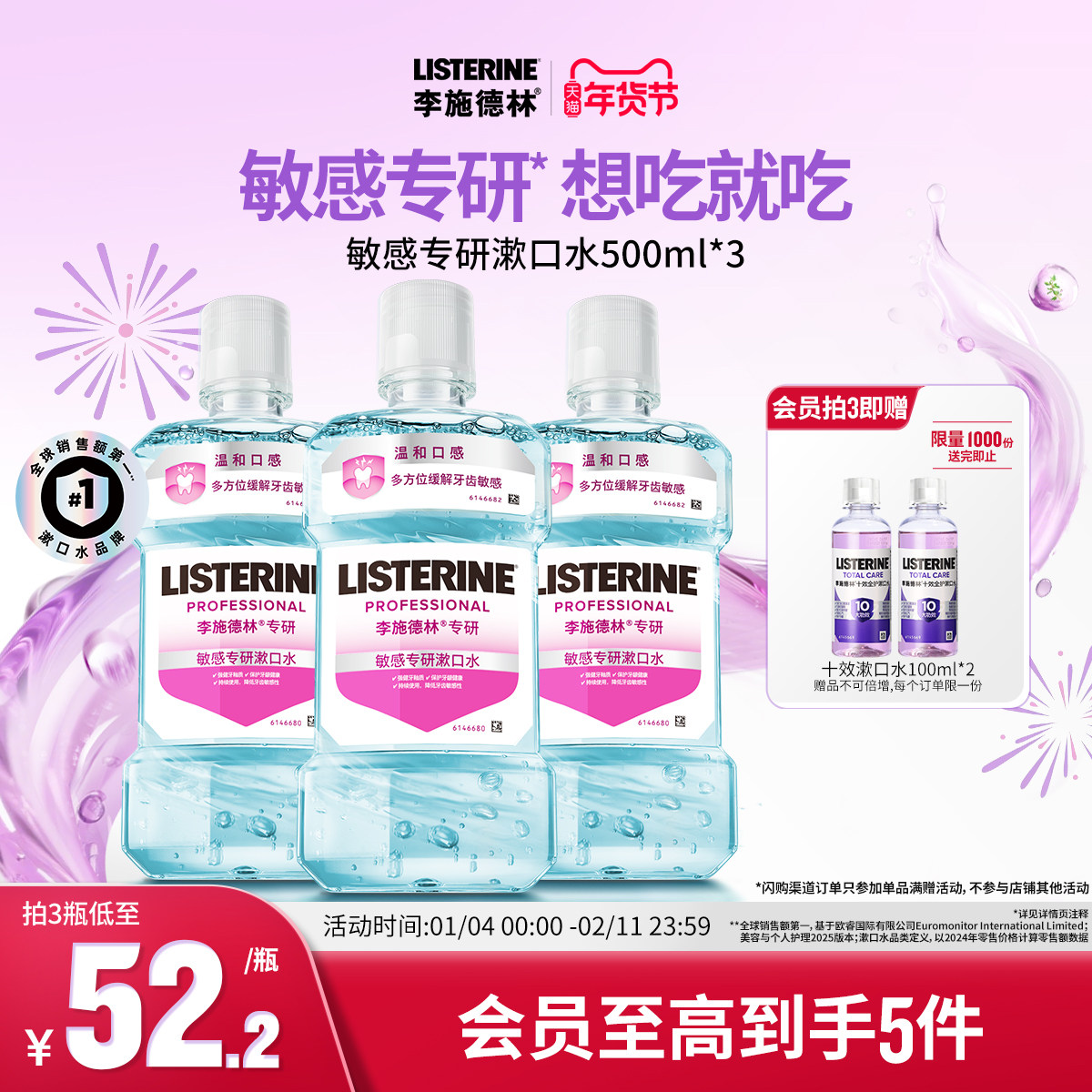 李施德林抗敏感漱口水清新口气温和清洁修护口腔减少口臭异味男女,洗护清洁剂/卫生巾/纸/香薰,漱口水,淘宝优惠券,粉丝福利购,淘宝优惠卷